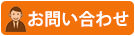 ＪＴＦ商事株式会社へのお問い合わせ contact US